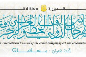 Fez International Festival of the Arabic Calligraphy Art and Ornamentation