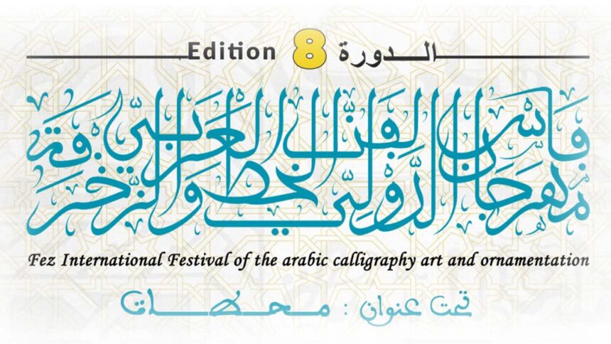 Fez International Festival of the Arabic Calligraphy Art and Ornamentation